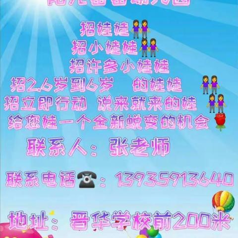 闻喜县阳光苗苗幼儿园2026年春季招生开始啦