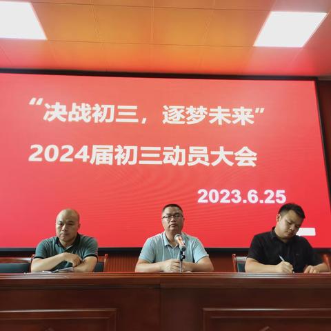 “决战初三，逐梦未来”——万载中学初中部2024届初三动员大会