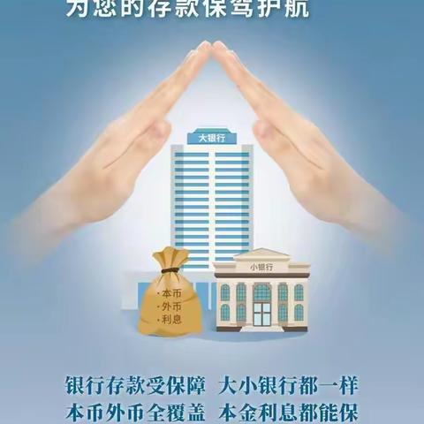 居民存款找银行，三方平台没保障