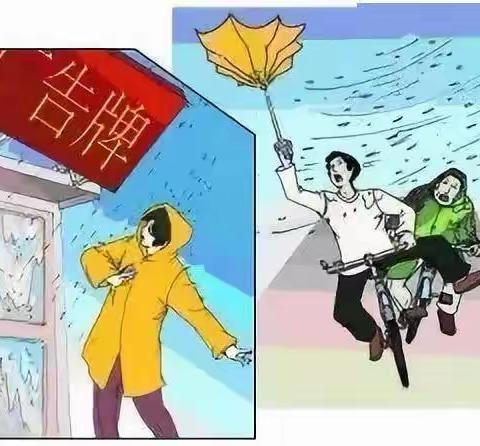 防风防汛，安全你我——杜庄小学小学恶劣天气安全提示