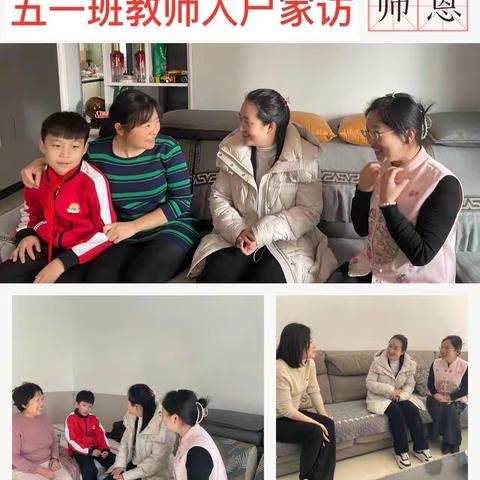 师爱润桃李，家访暖人心—— 滦州市第二实验小学五年级组家访纪实