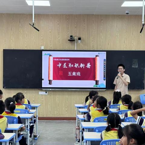 五禽非遗，戏承千年——记白石小学开展中医药课程进校园系列之“五禽戏”