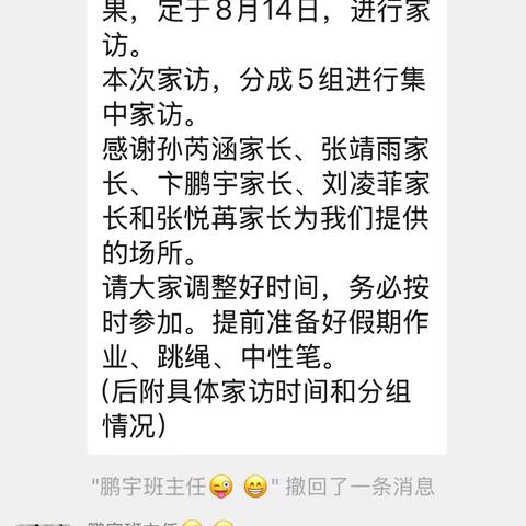 师爱不打烊，家访暖心房