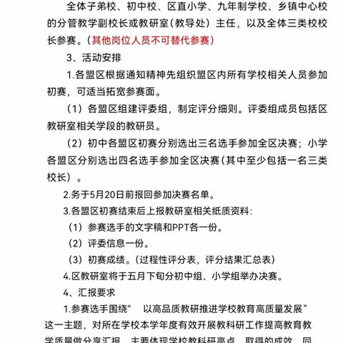 以赛促管强品质 打造教育新高地  ——实验盟区管理者“赛管”活动