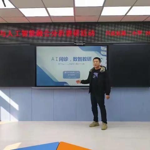 "AI问诊，数智循证教研" ——数学课堂与人工智能融合分析
