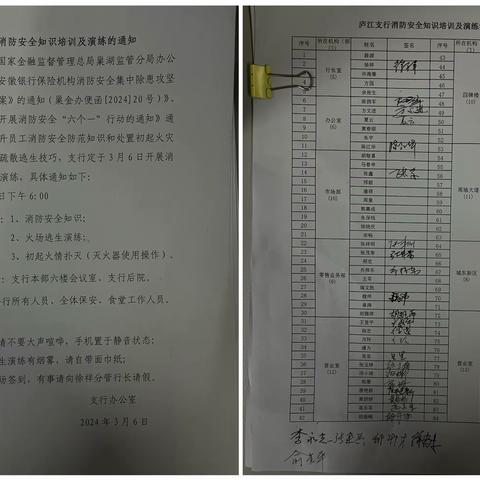 庐江支行开展消防知识培训及演练