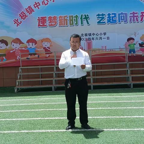 逐梦新时代，艺起向未来 ——北极镇中心小学庆六一文艺汇演