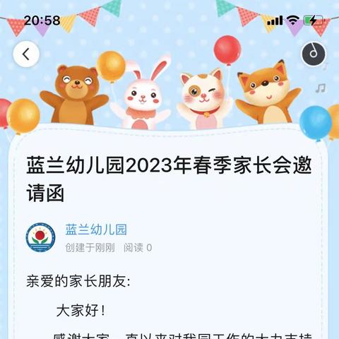 蓝兰幼儿园2023年春季家长会邀请函