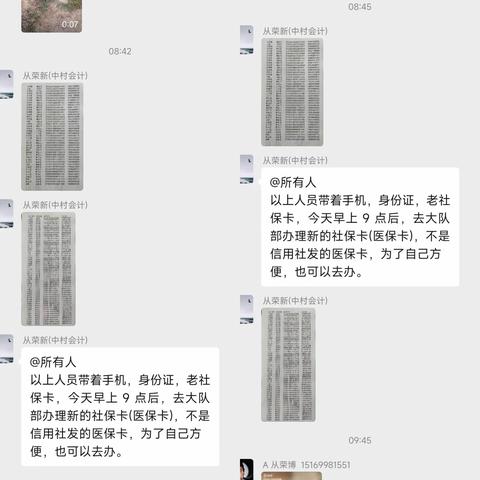 大杨支行网格化营销走进五营中村