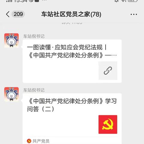 送学上门传党音  关怀到家聚党心 ——车站社区党委创新开展党纪学习教育