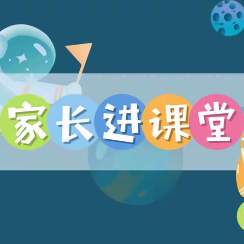 童心探科学 家长助教展风采——人民幼儿园西湖园区中六班科普月特色活动