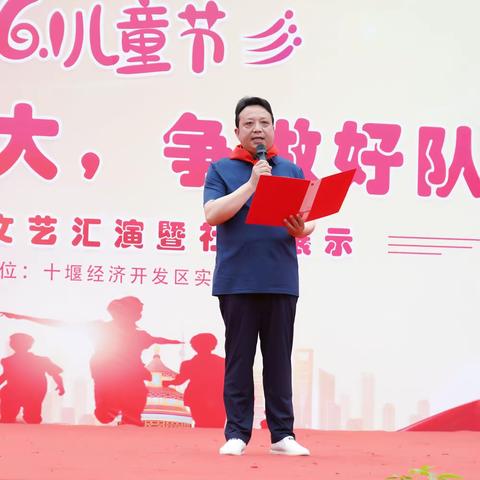 “学习二十大，争做好队员”庆六一文艺汇演暨社团展示——十堰经济开发区实验小学