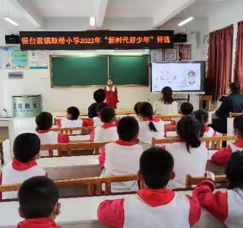 2022年桓台县索镇镇耿桥联办小学新时代好少年评选