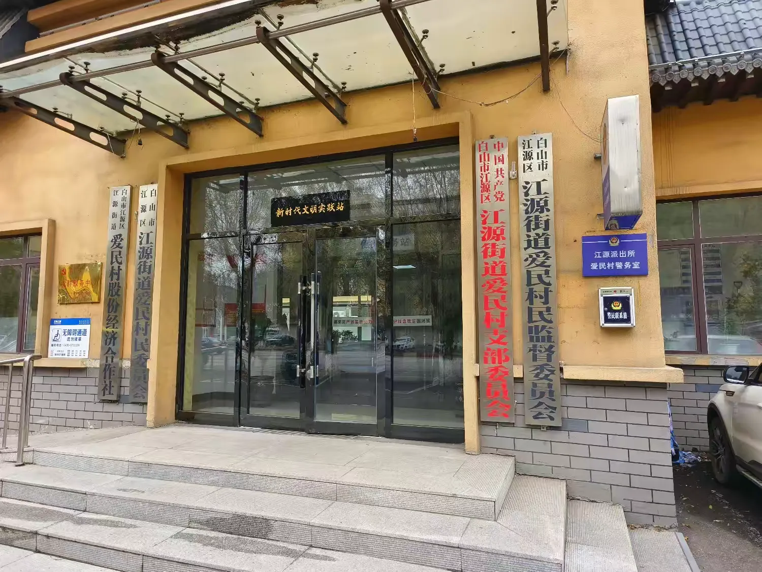 简篇-中国工商银行江源孙家堡子支行前往金融服务点爱民村宣传普惠贷款及金融政策