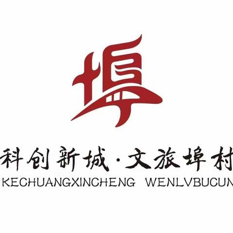 共建美丽乡村，共享美好生活