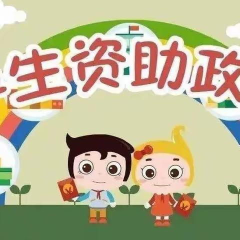 青春筑梦新时代 资助伴我向未来 ——陆川县垭塘小学学生资助工作记录