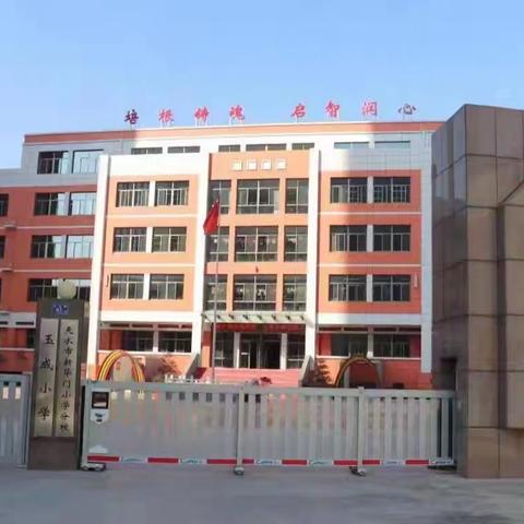 抓好常规管理保质量，落实教研活动促提升——天水市新华门小学玉成分校2024—2025学年度第二学期第四周工作纪实
