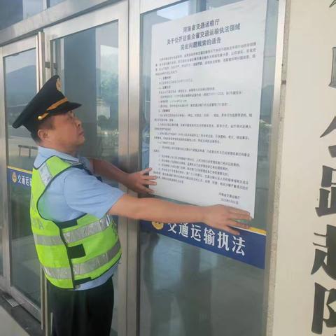 鸡公山公路超限检测站积极宣传《河南省交通运输厅关于公开征集全省交通运输执法邻域突出问题线索的通告》