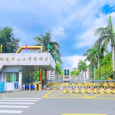 全“心”准备  ﻿收“心”追梦 ﻿——2024-2025秋季江口街道中心小学南校区开学心理调适指南