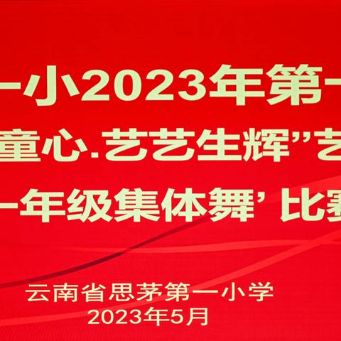 稻田里的中国梦—老校区一年级六班集体舞小记