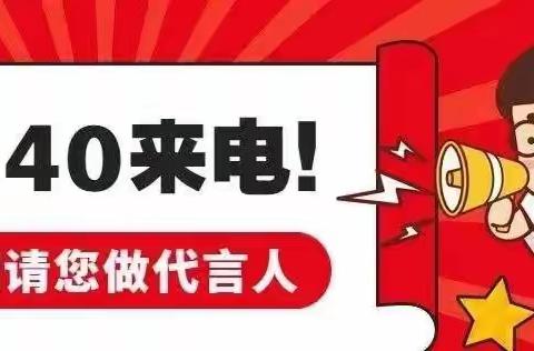 @娘娘庙村的父老乡亲们，诚邀您为平安建设代言！