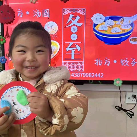 “遇见冬至 春归有期”——芝田镇小贝蕾幼儿园冬至活动