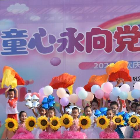 “童心永向党 筑梦再启航”——芝田镇中心小学及附设幼儿园2025年庆“六一”暨五育成果展