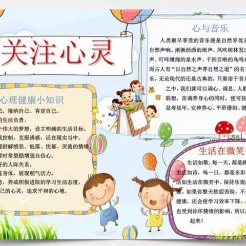 【全环境立德树人】阳光心理、健康成长——济阳街道中心小学六年级心理健康教育