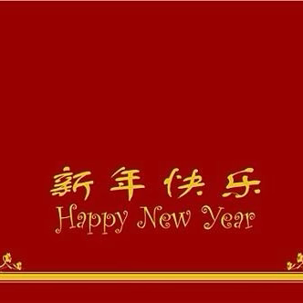 【全环境立德树人|童享精彩冬日】欢乐迎新年，共绘新春韵——济阳街道中心小学寒假实践活动