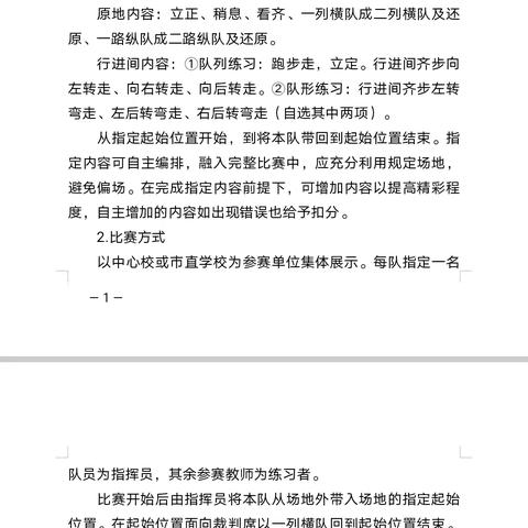 24年9月济源一中体育老师组基本功大赛训练记录