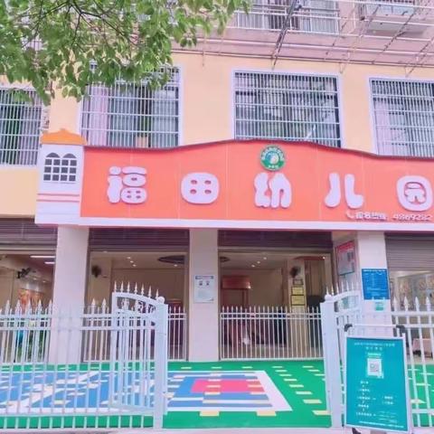 福田幼儿园~约“惠”六一   钜惠来袭 ~专属活动开始啦……