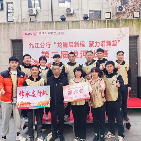 修水支行—九江分行“龙腾启新程，聚力谱新篇”第二届拔河比赛