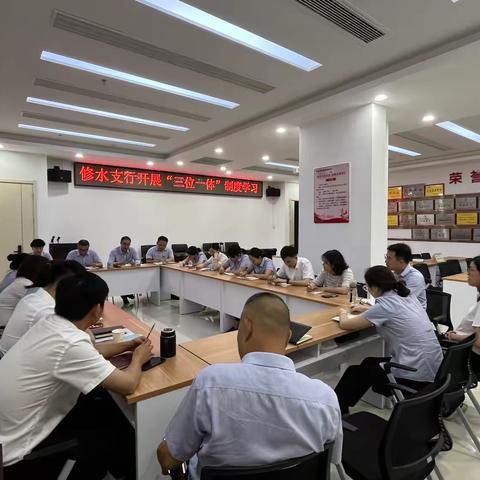 修水支行开展“三位一体”制度学习，持续深化员工内控合规