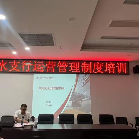 修水支行开展运营管理制度培训