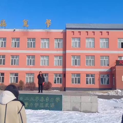 扎兰屯市卧牛河镇中学开展“开学第一课”安全教育活动