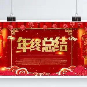 擎画蓝图 未来可期 ~2024-2025年第一学期个人工作总结