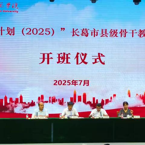 扬帆国培，聚力成长——长葛市小学班主任研修班开班啦！