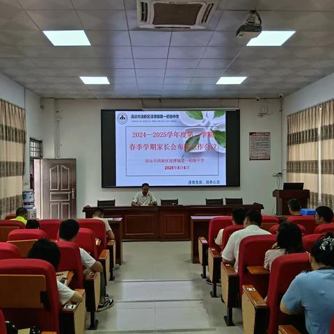 家校同心，共育未来——浸潭一中七八年级家长会