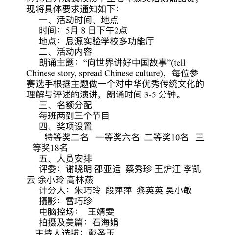 以“英语”之声，承文化之美 —思源学校初中部英语朗诵比赛记实