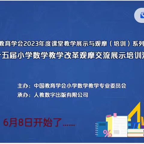 名师课堂风采 学习助我成长 ——大块二小第十五届小学数学教学改革观摩课堂交流培训活动