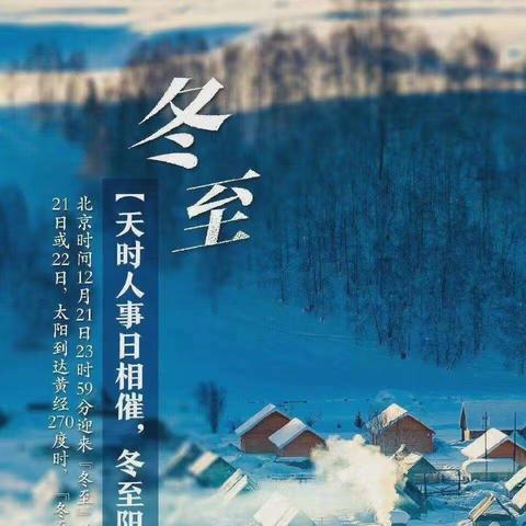 “暖心冬至，弘扬传统” ——大定小学双减案例