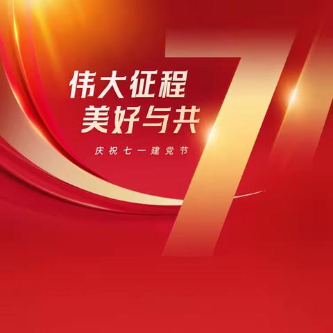 党建引领 银社共建丨新城支行党支部开展社区联学共建志愿活动