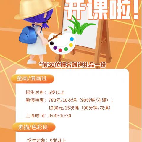 优乐学溢彩美术暑假班开始上课啦！