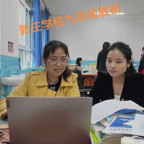 集众人智慧，促教学质量——记新乡县九年级数学教研