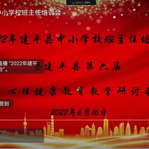 放空自我 充盈自己——记建平县线上班主任培训心得体会