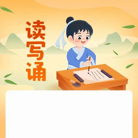 书香润童年     经典我来诵
