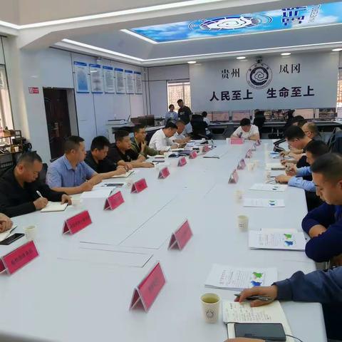 凤冈县5.25强降雨天气过程防范应对工作会商会议