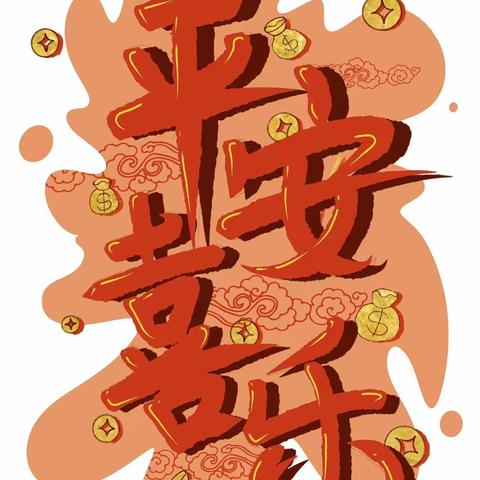 新年伊始 元旦快乐