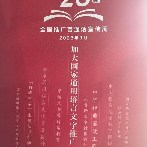 推广普通话  奋进新征程   沙湾市西戈壁镇中心幼儿园庙台子分园