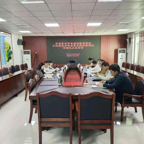 东方市交通运输局召开十四届市委第五轮巡察整改专题民主生活会